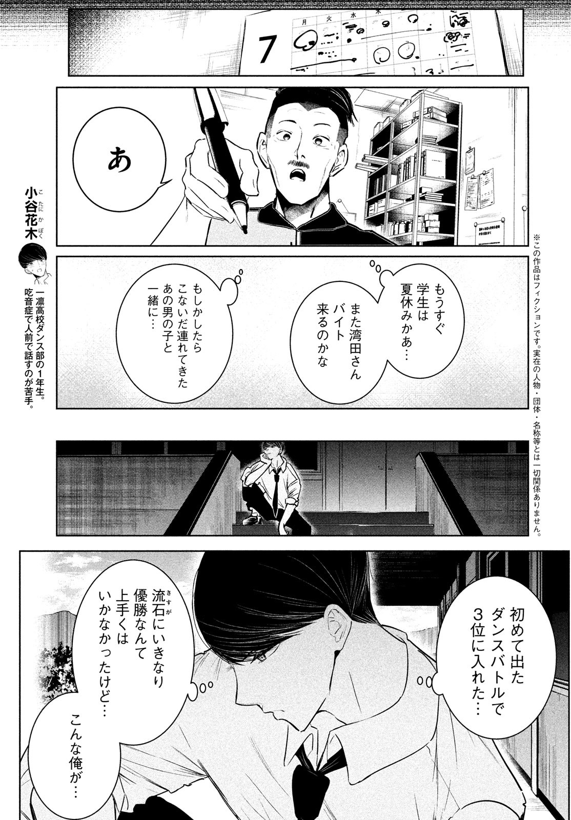 ワンダンス - 第33話 - Page 47