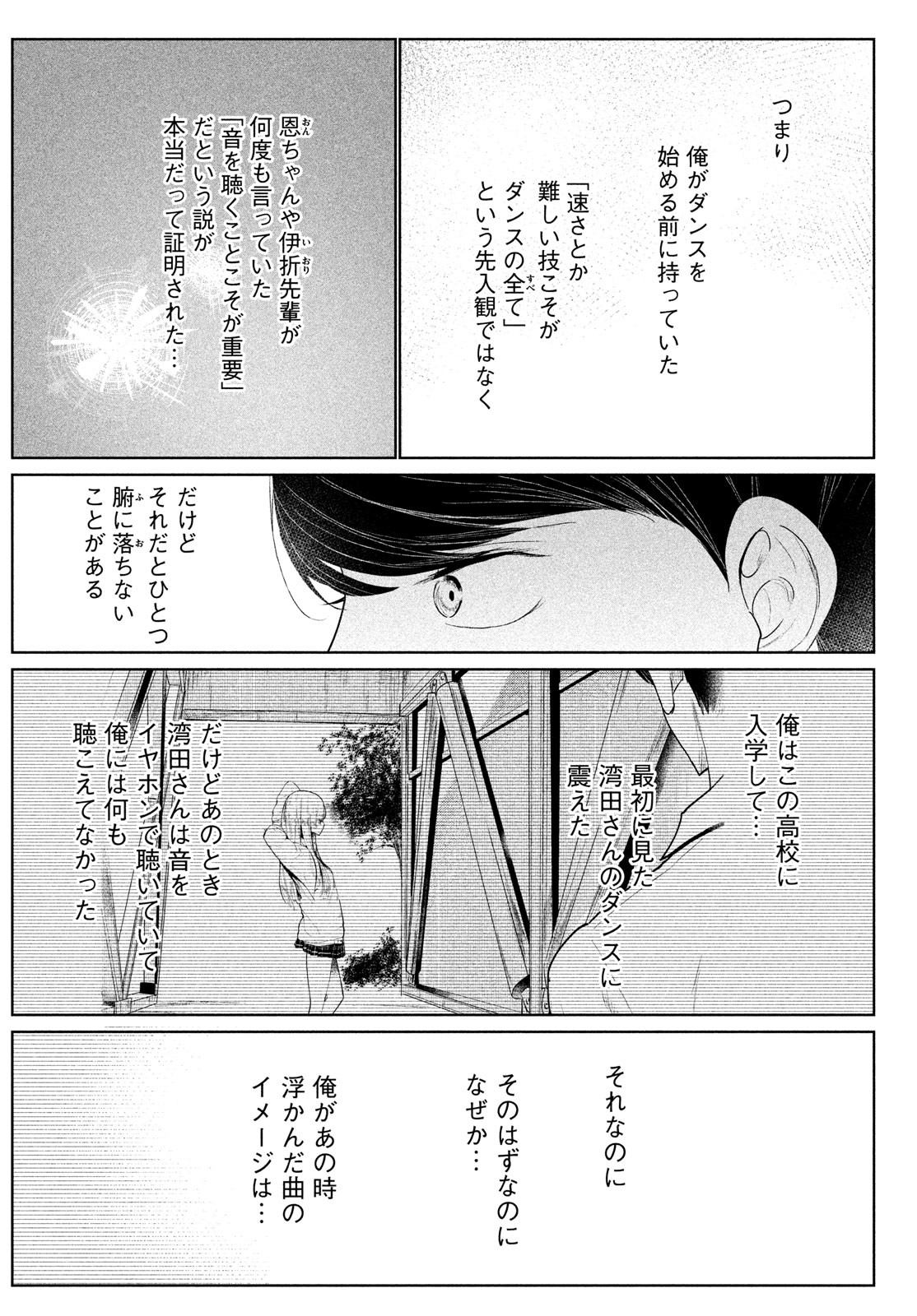 ワンダンス - 第33話 - Page 48