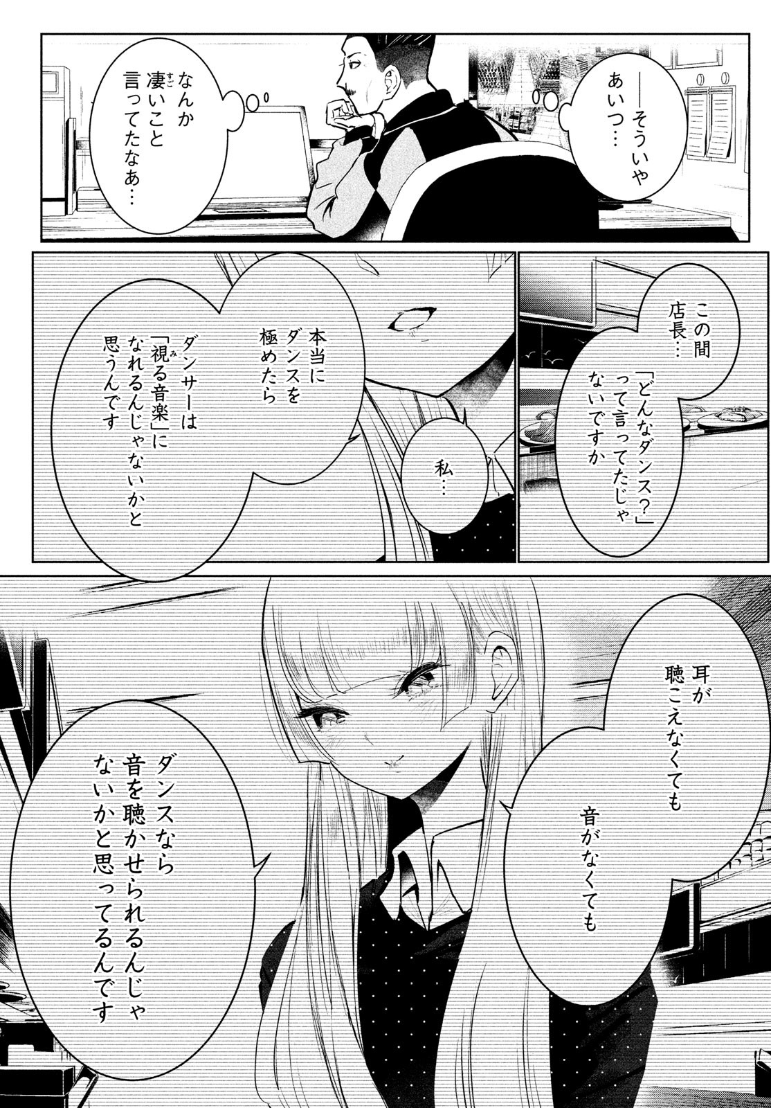 ワンダンス - 第33話 - Page 49