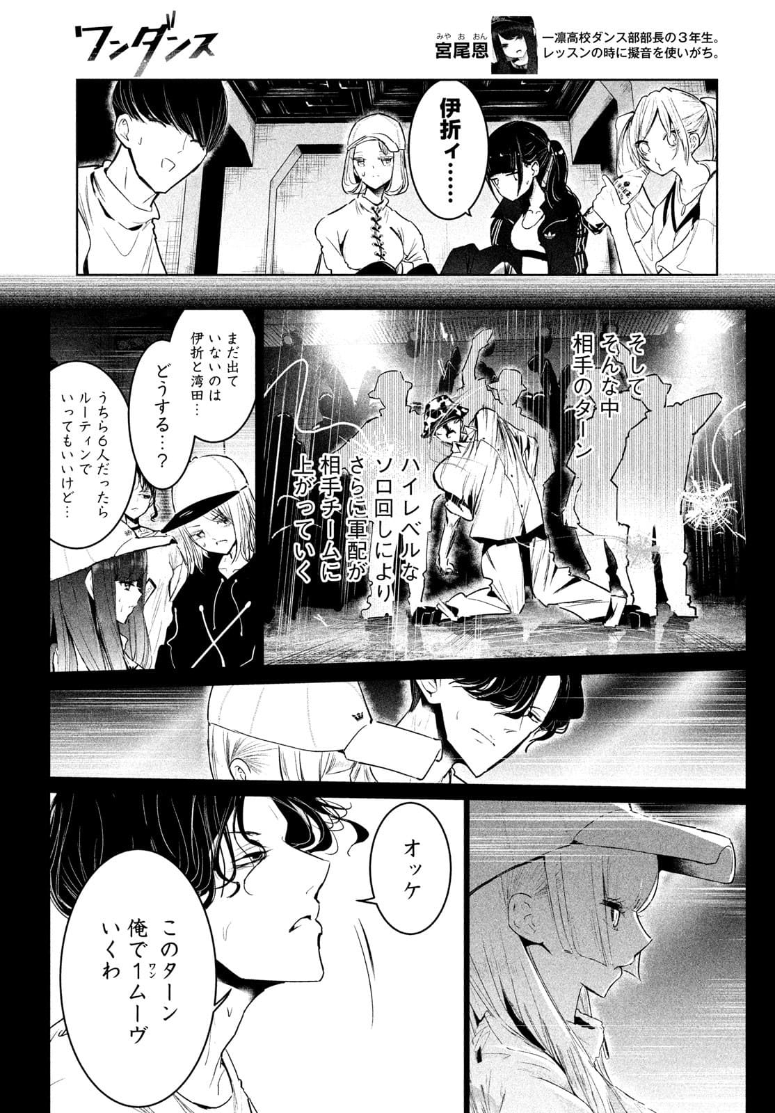 ワンダンス - 第32話 - Page 9