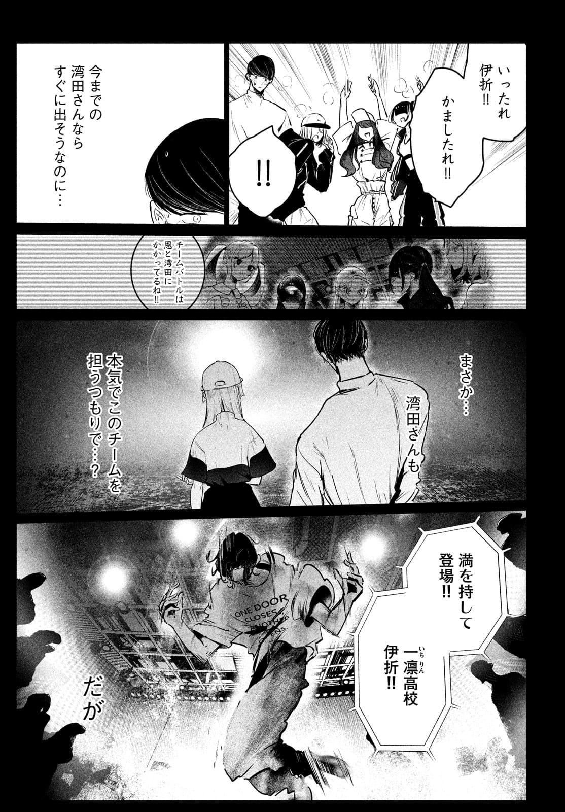 ワンダンス - 第32話 - Page 10