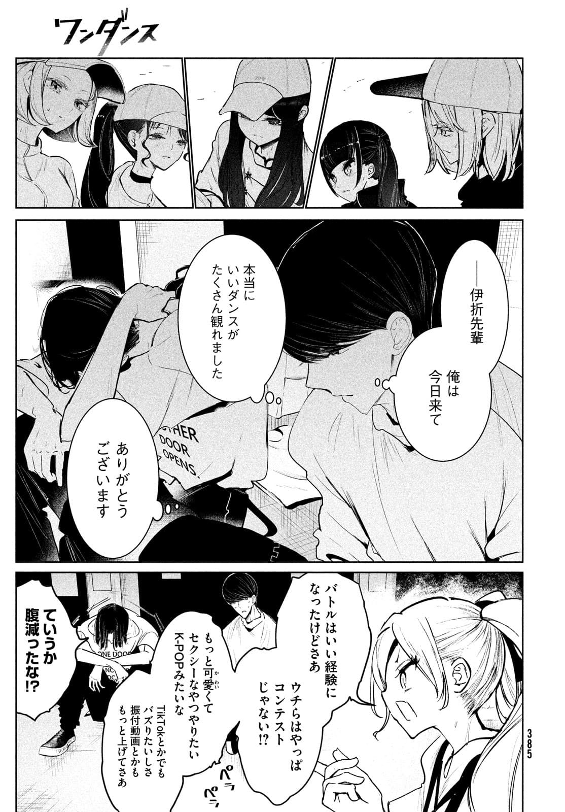 ワンダンス - 第32話 - Page 21