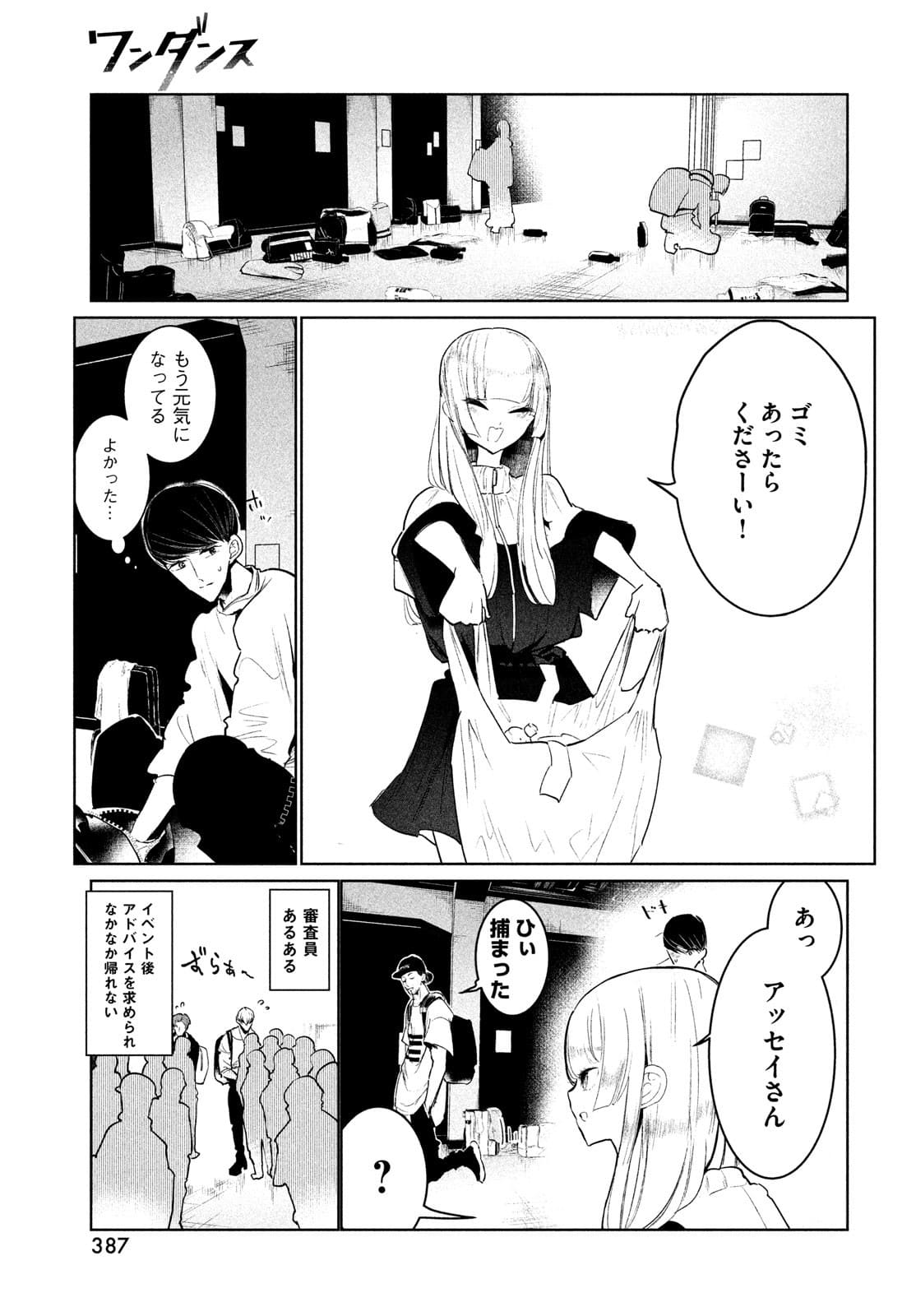 ワンダンス - 第32話 - Page 23