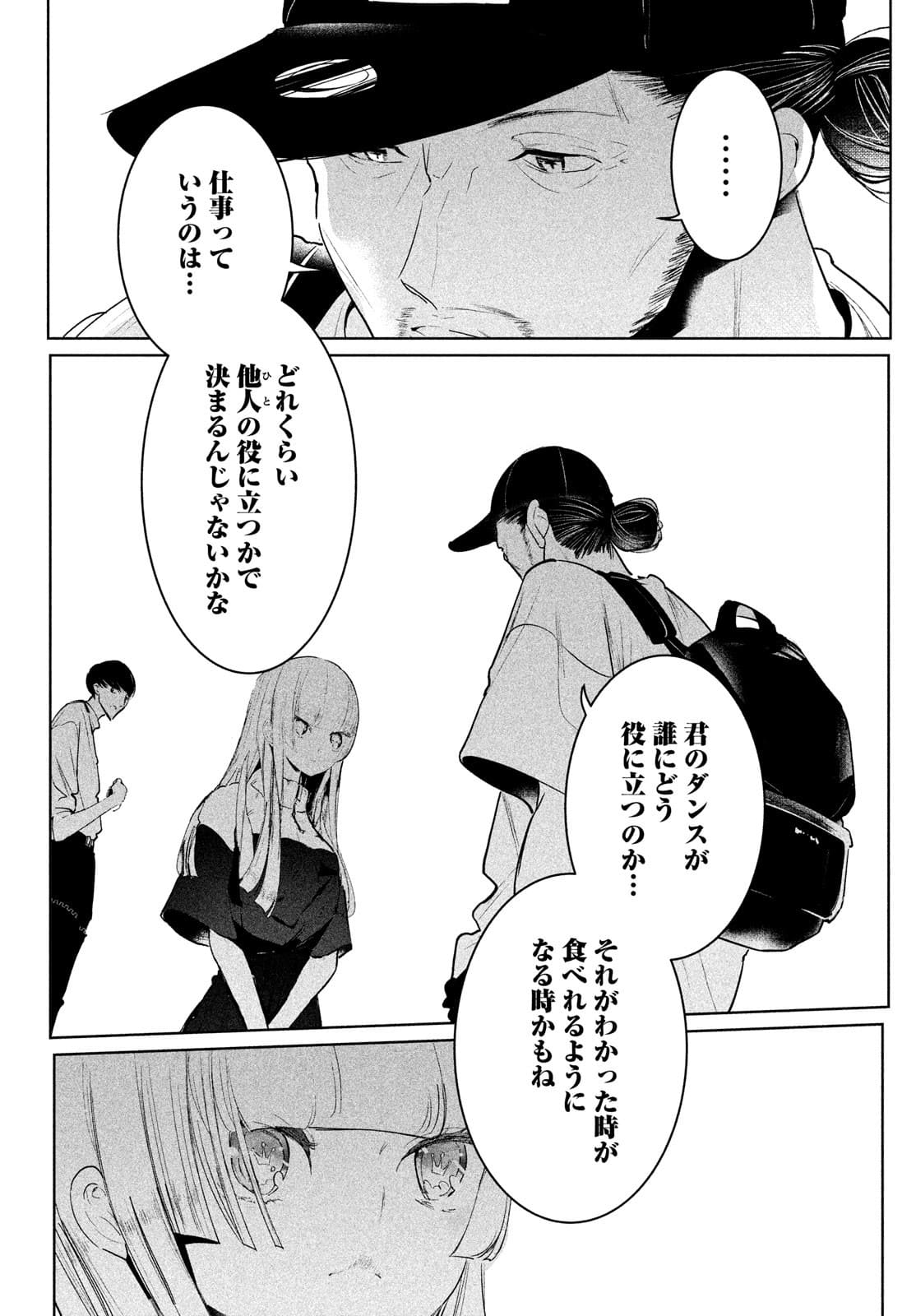 ワンダンス - 第32話 - Page 25