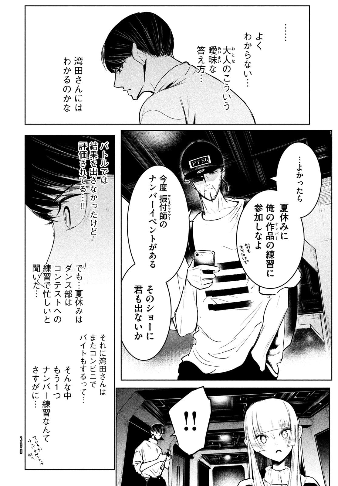 ワンダンス - 第32話 - Page 26