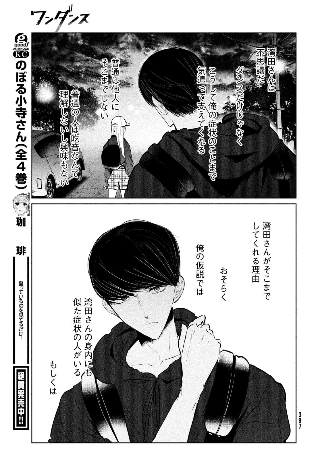 ワンダンス - 第32話 - Page 33