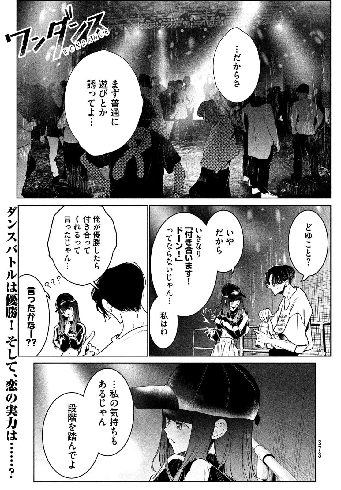 ワンダンス - 第31話 - Page 1