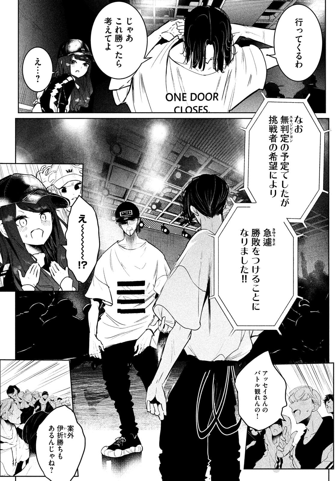 ワンダンス - 第31話 - Page 4