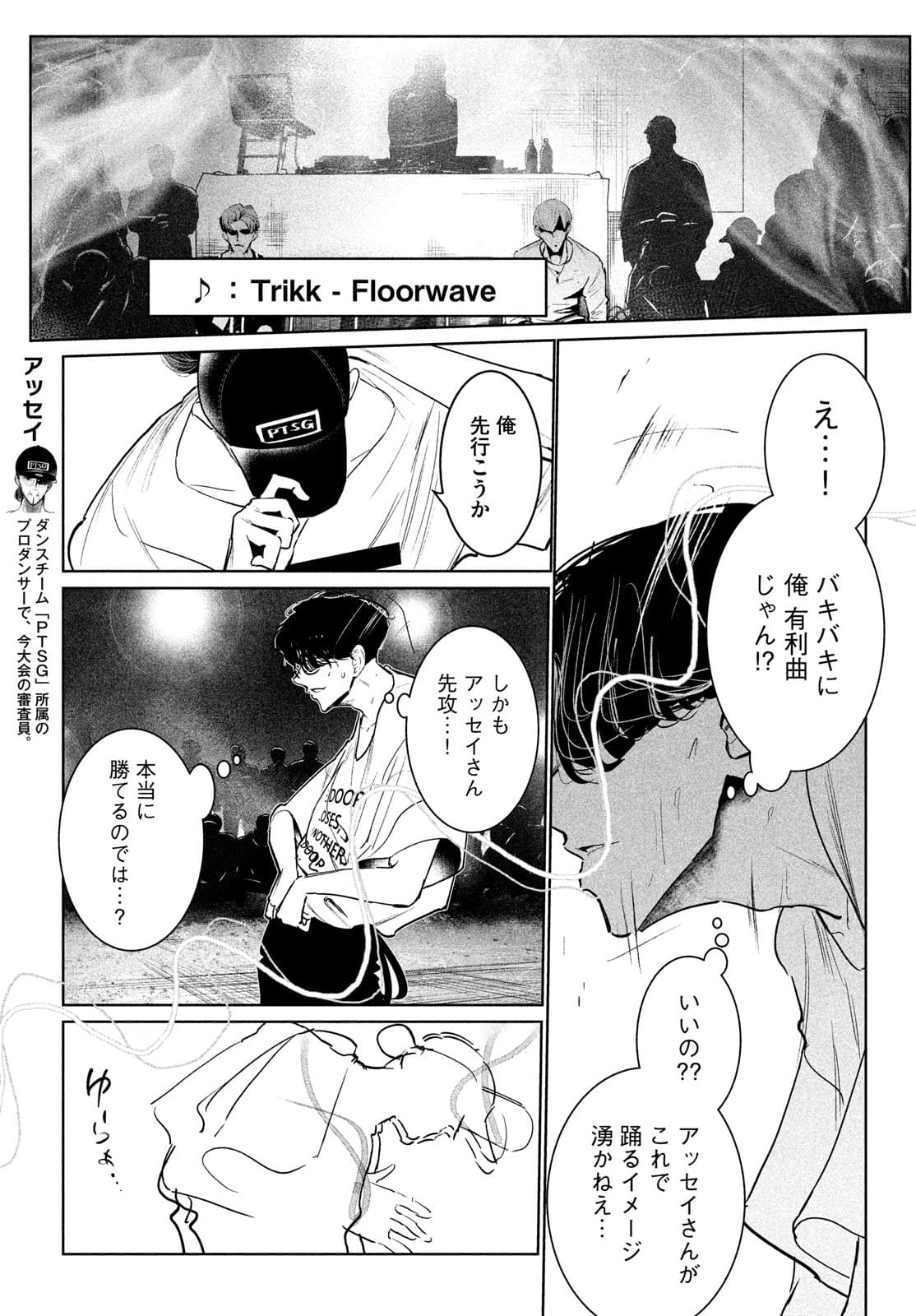 ワンダンス - 第31話 - Page 5