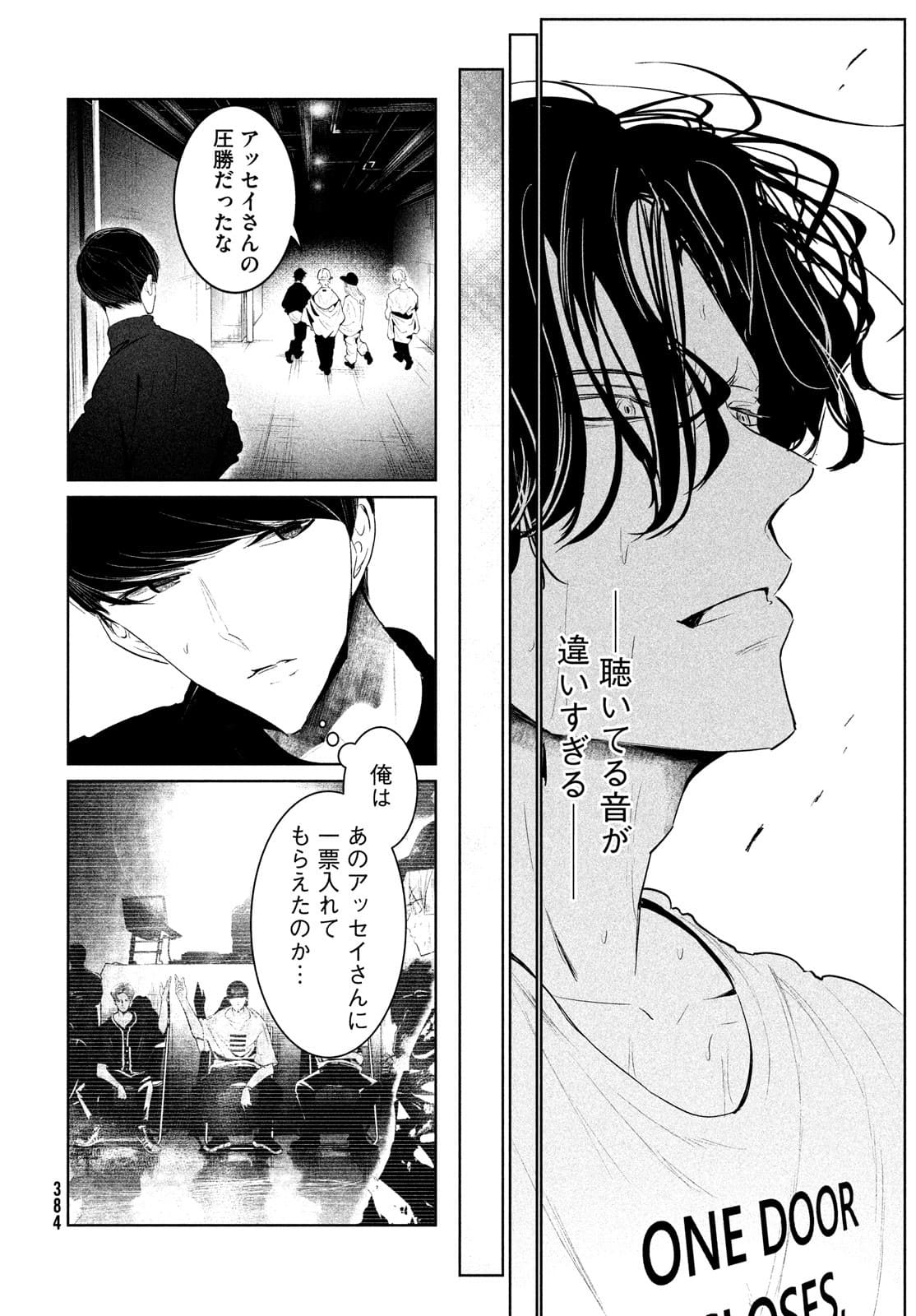 ワンダンス - 第31話 - Page 12