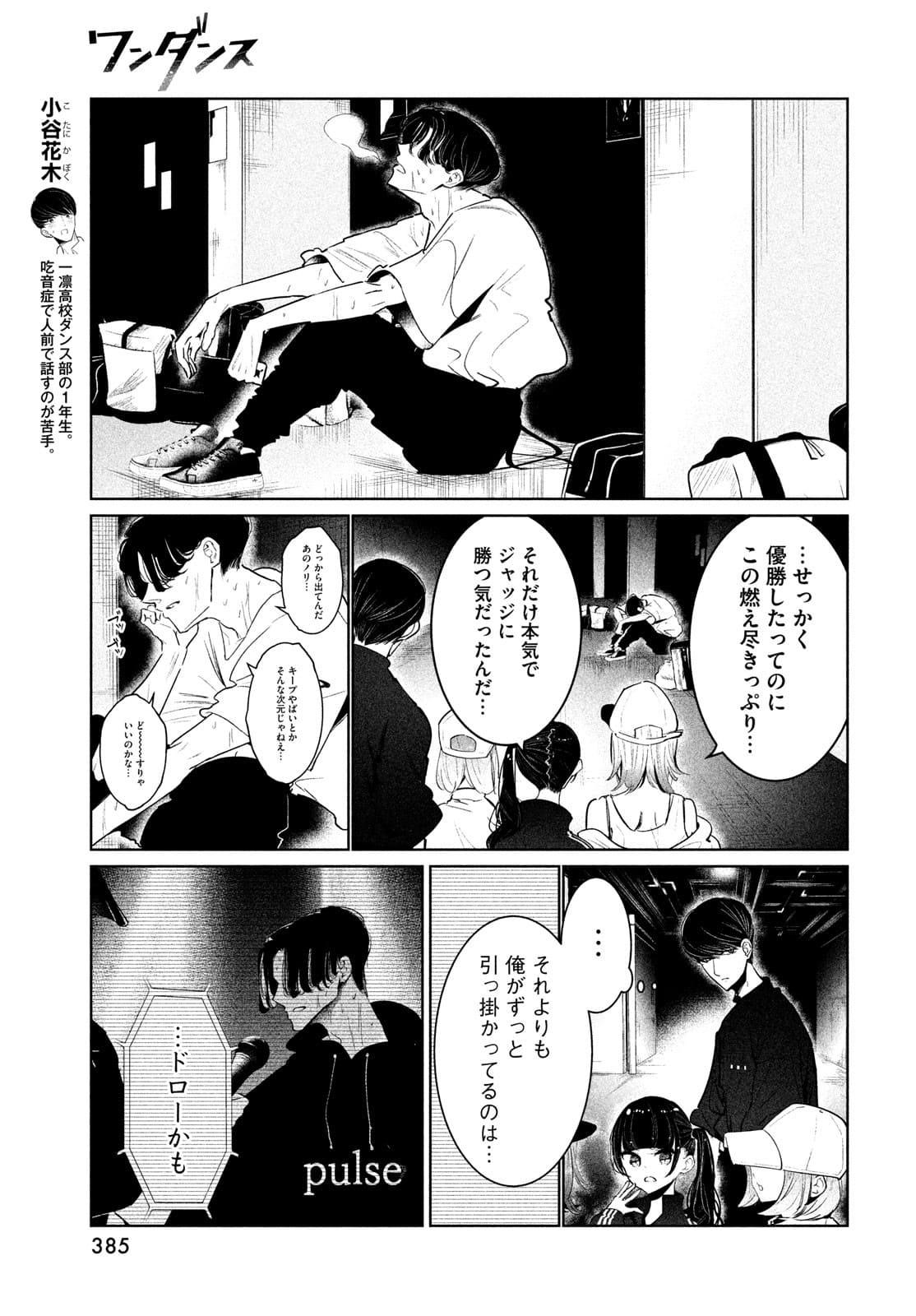 ワンダンス - 第31話 - Page 13