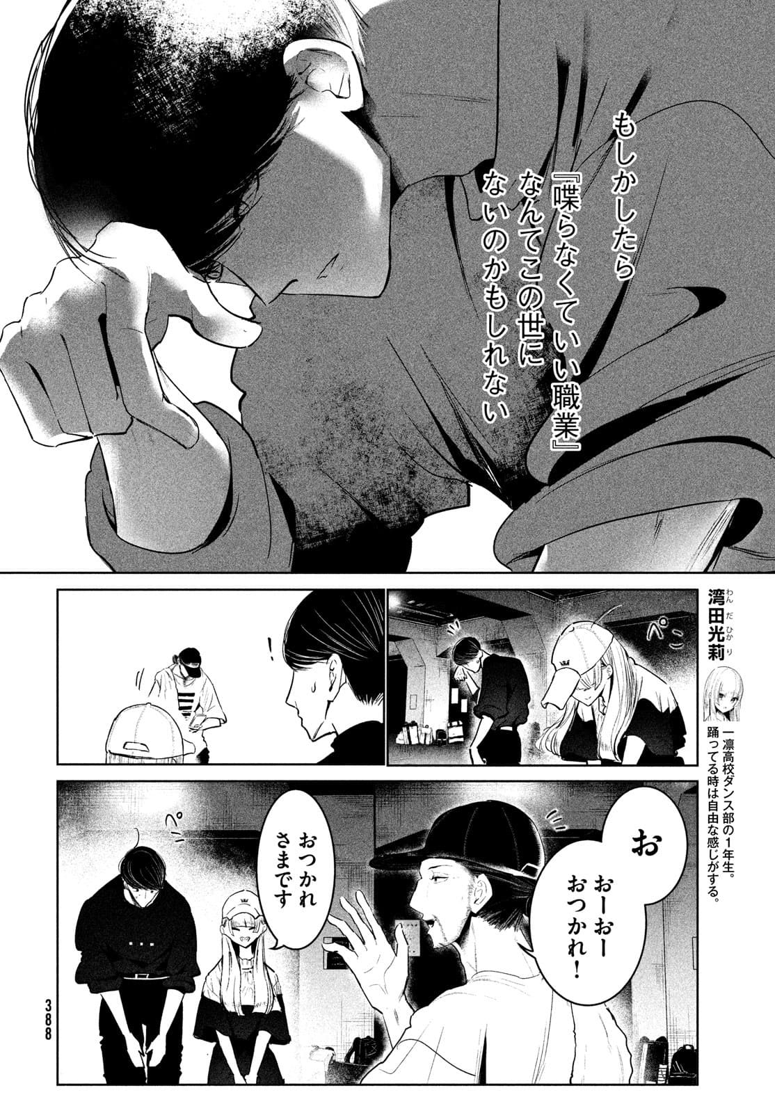 ワンダンス - 第31話 - Page 16