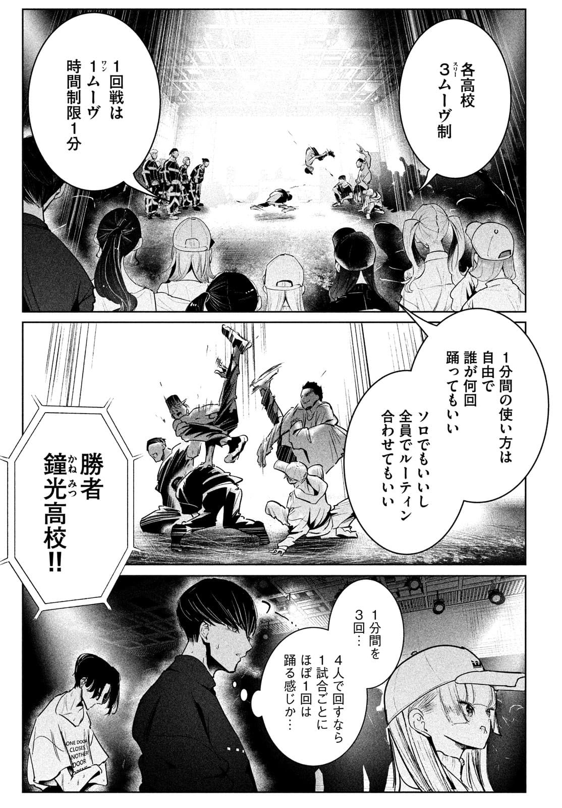 ワンダンス - 第31話 - Page 18