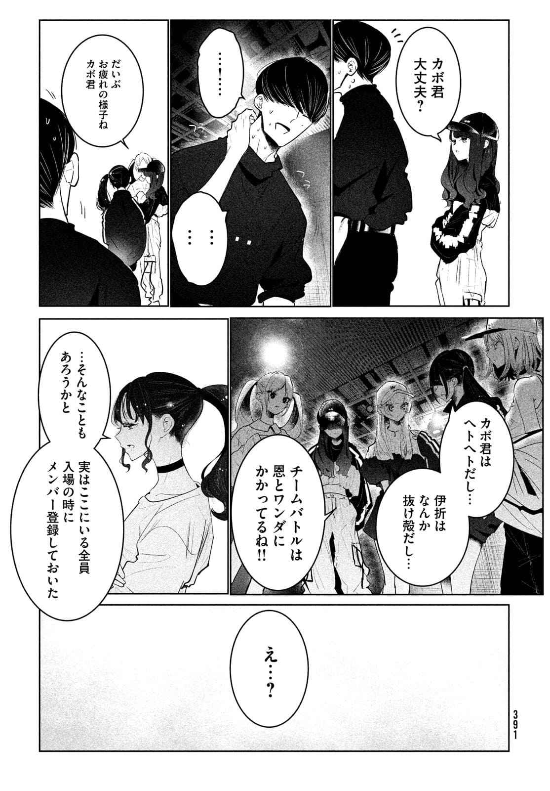 ワンダンス - 第31話 - Page 19