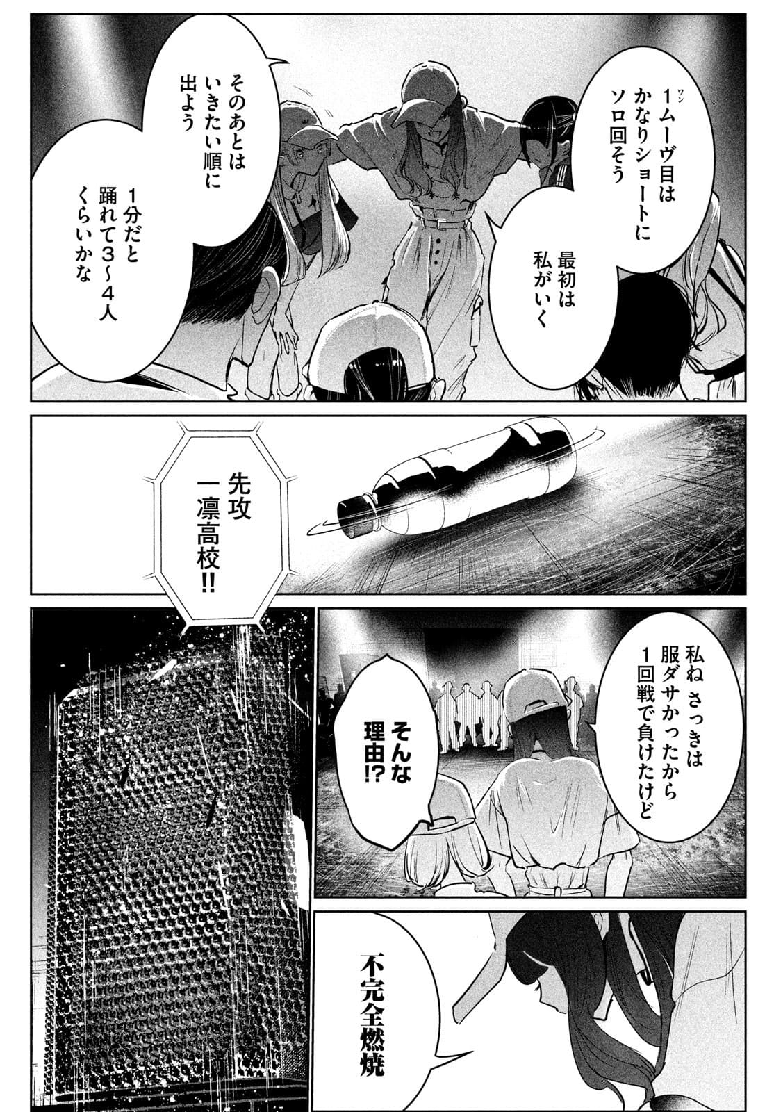 ワンダンス - 第31話 - Page 21