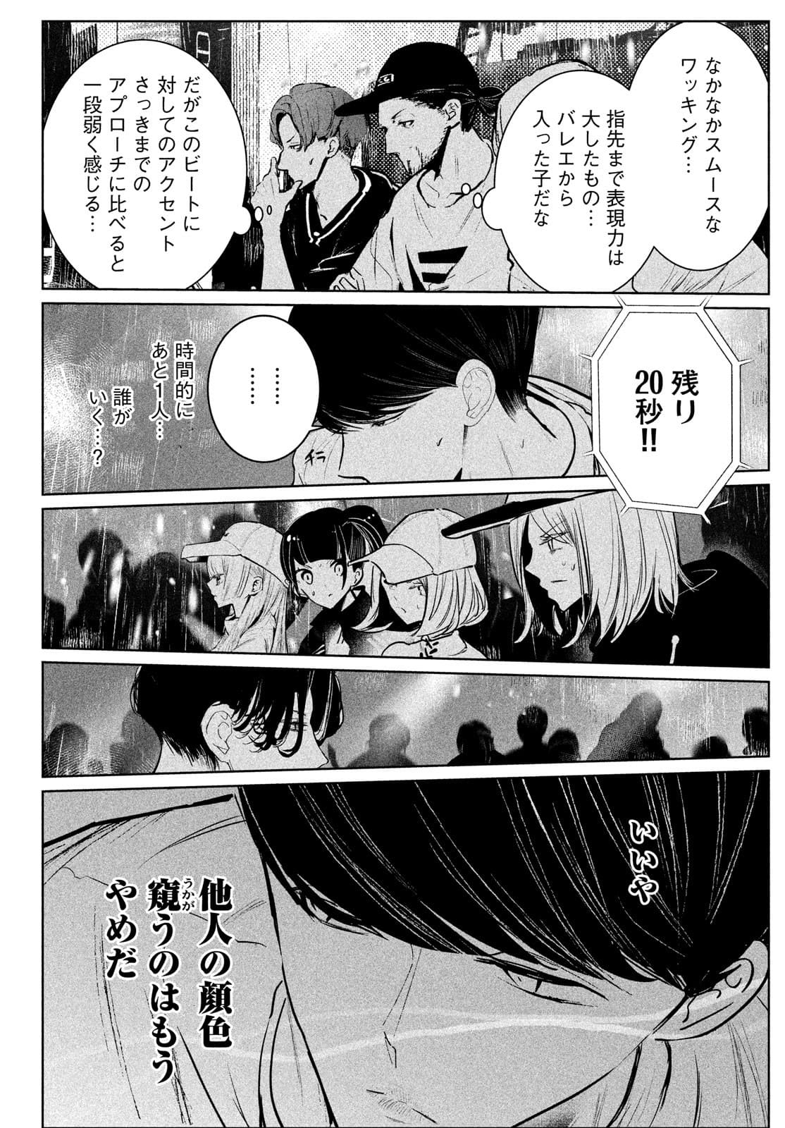 ワンダンス - 第31話 - Page 29