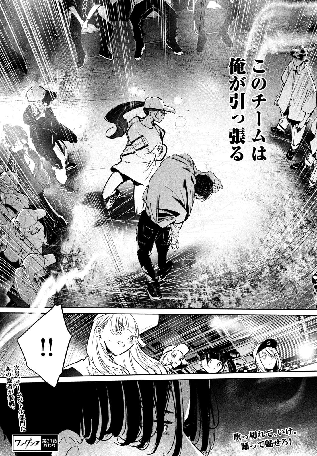 ワンダンス - 第31話 - Page 30