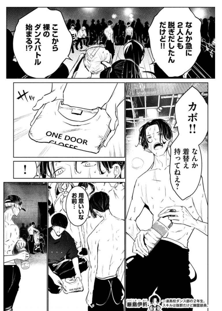 ワンダンス - 第30話 - Page 2