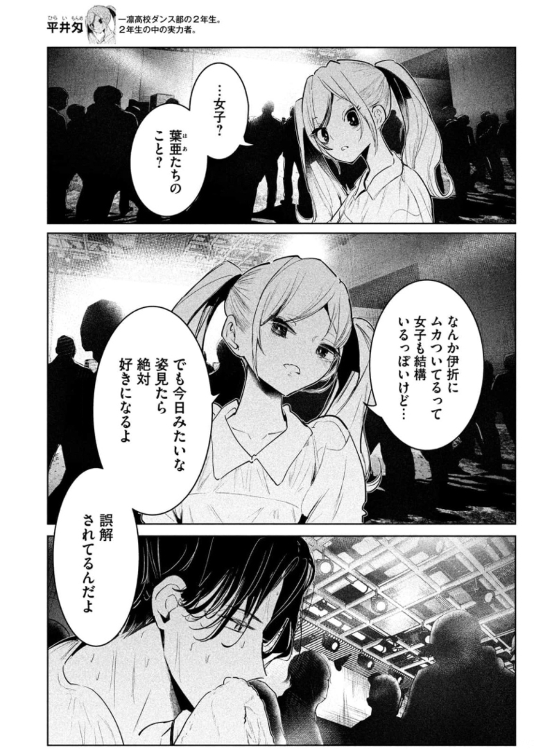 ワンダンス - 第30話 - Page 17