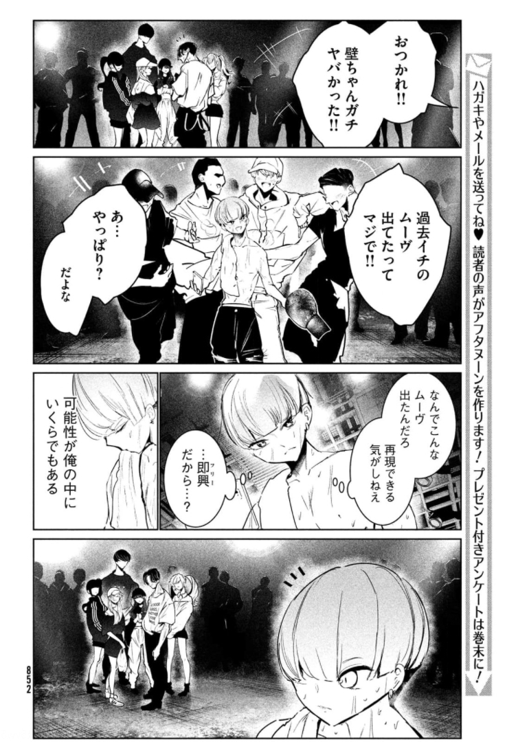 ワンダンス - 第30話 - Page 18