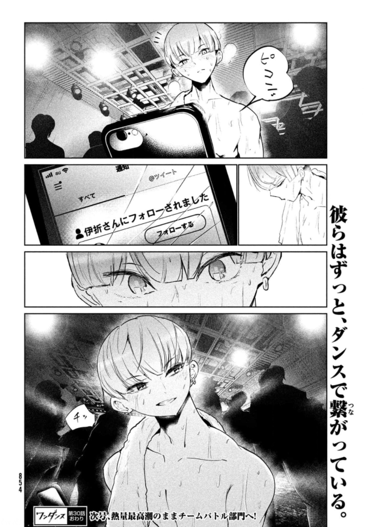 ワンダンス - 第30話 - Page 20