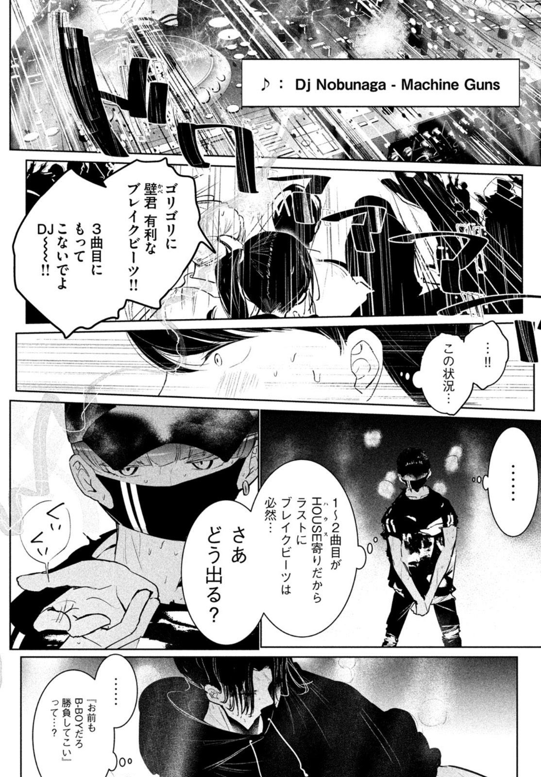 ワンダンス - 第29話 - Page 2