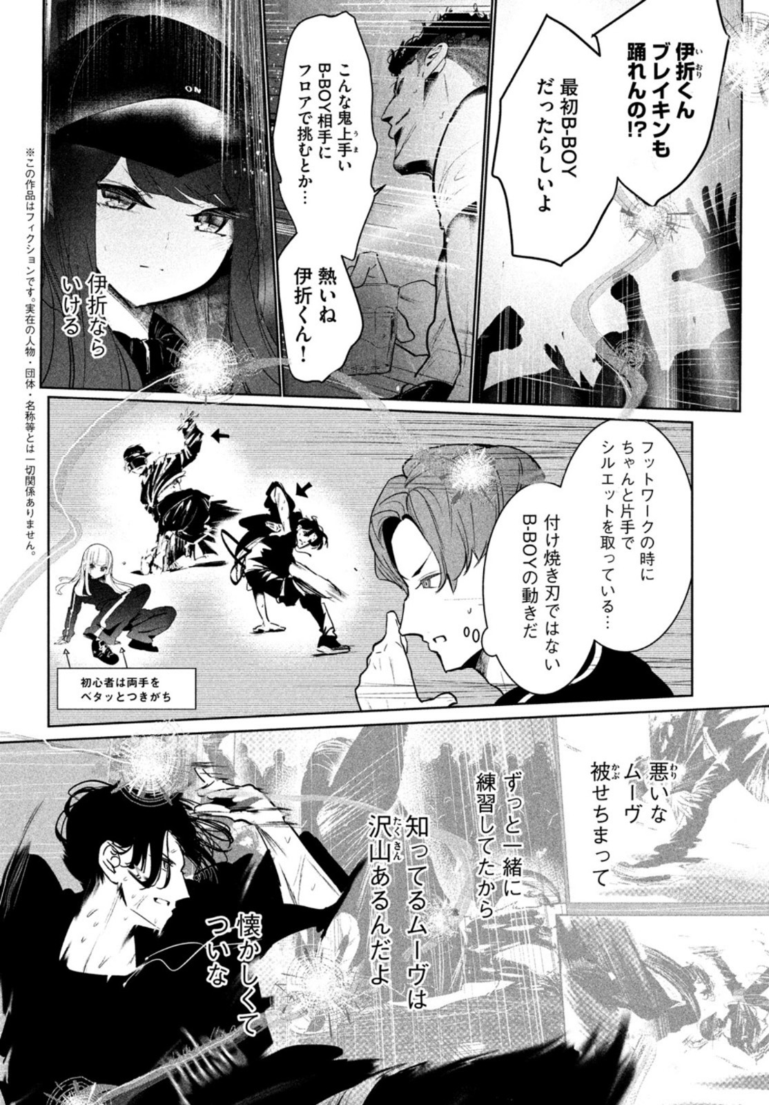 ワンダンス - 第29話 - Page 4