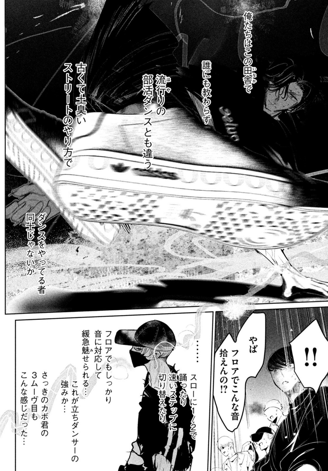 ワンダンス - 第29話 - Page 5