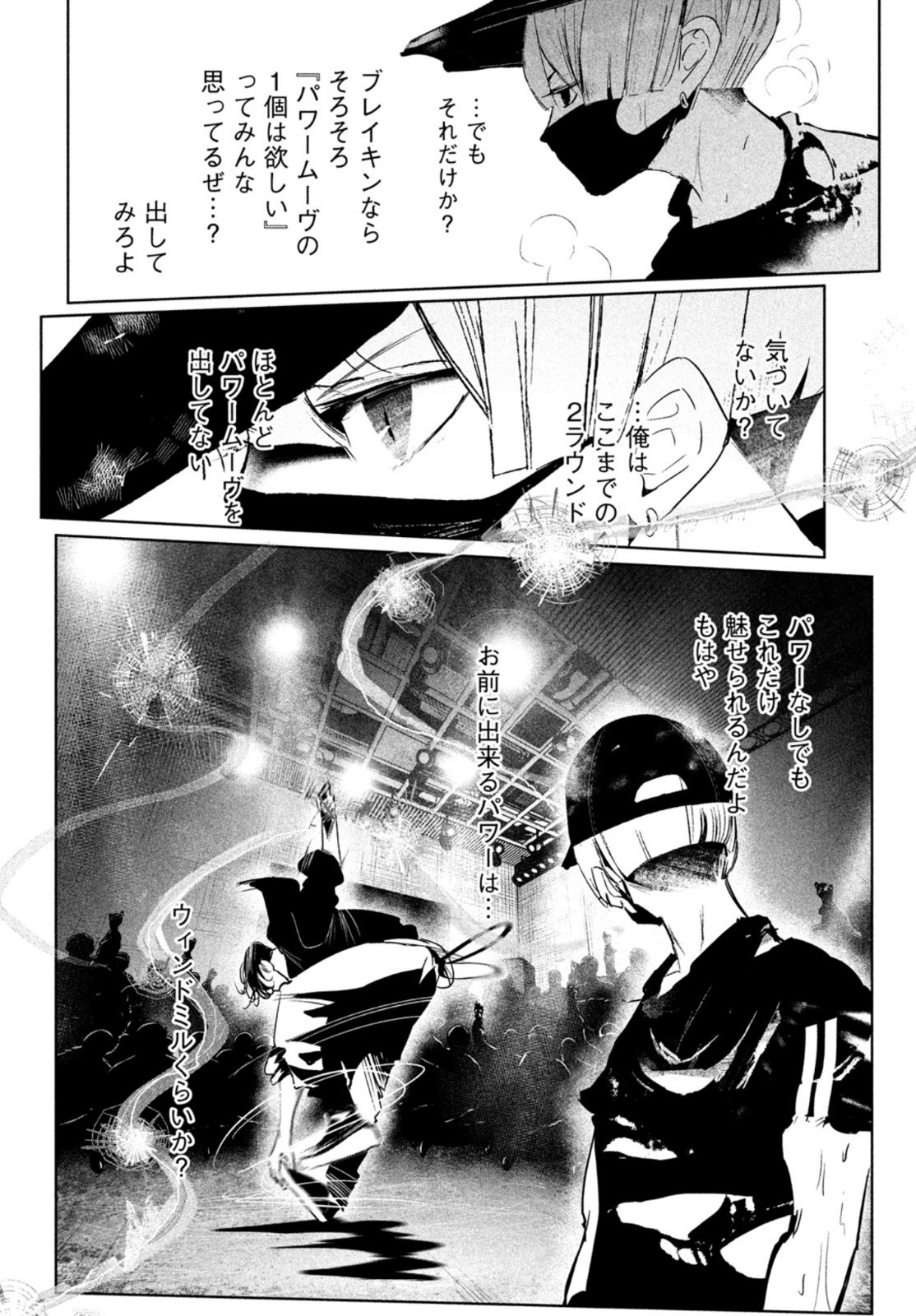 ワンダンス - 第29話 - Page 6