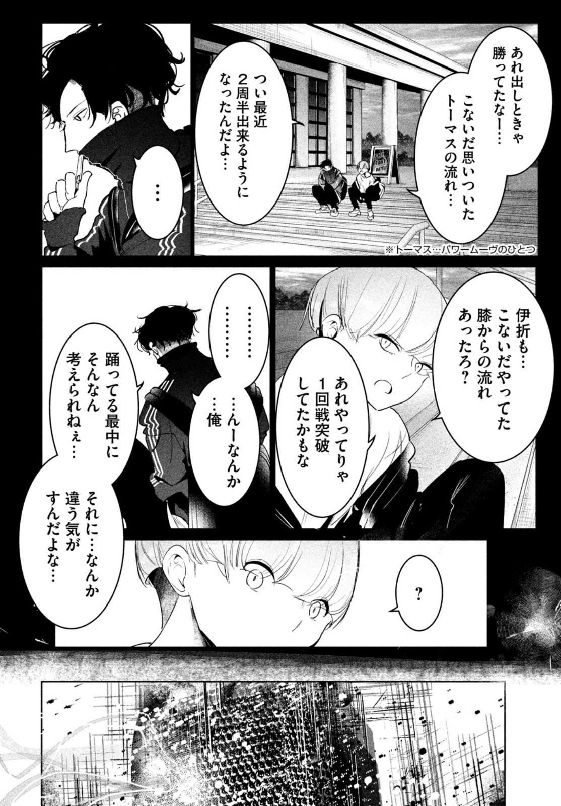 ワンダンス - 第29話 - Page 8