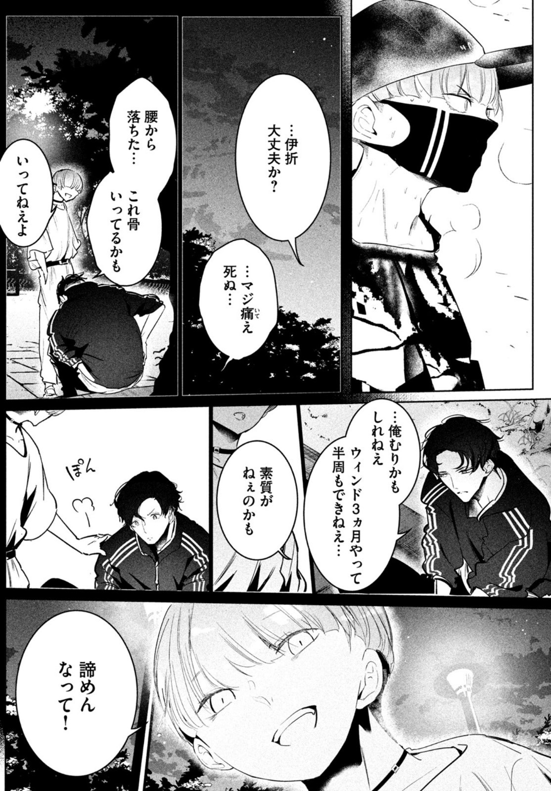 ワンダンス - 第29話 - Page 11