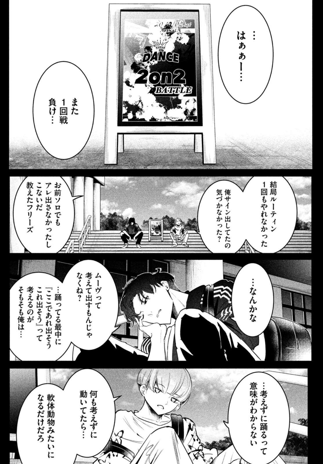 ワンダンス - 第29話 - Page 16