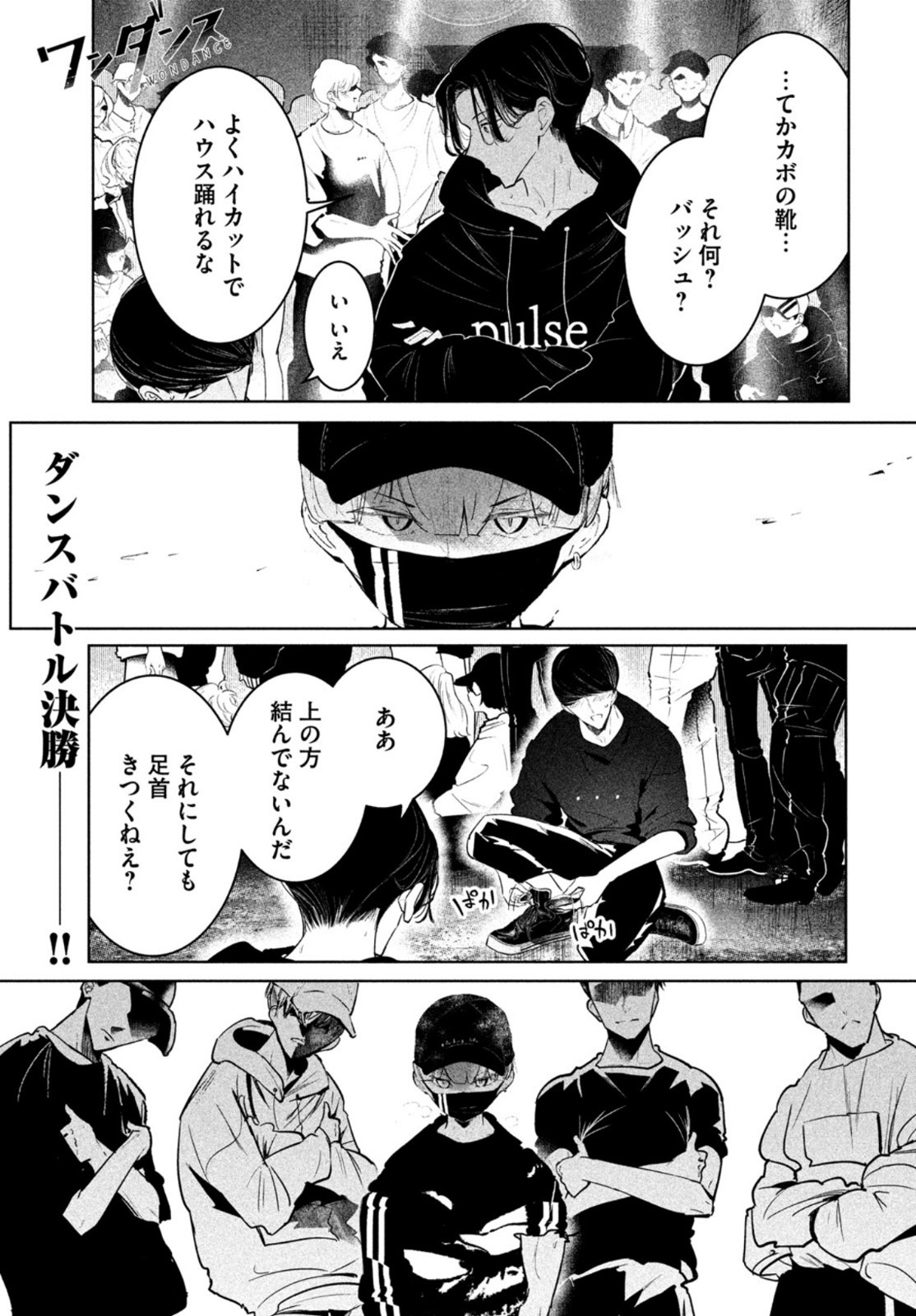 ワンダンス - 第28話 - Page 1