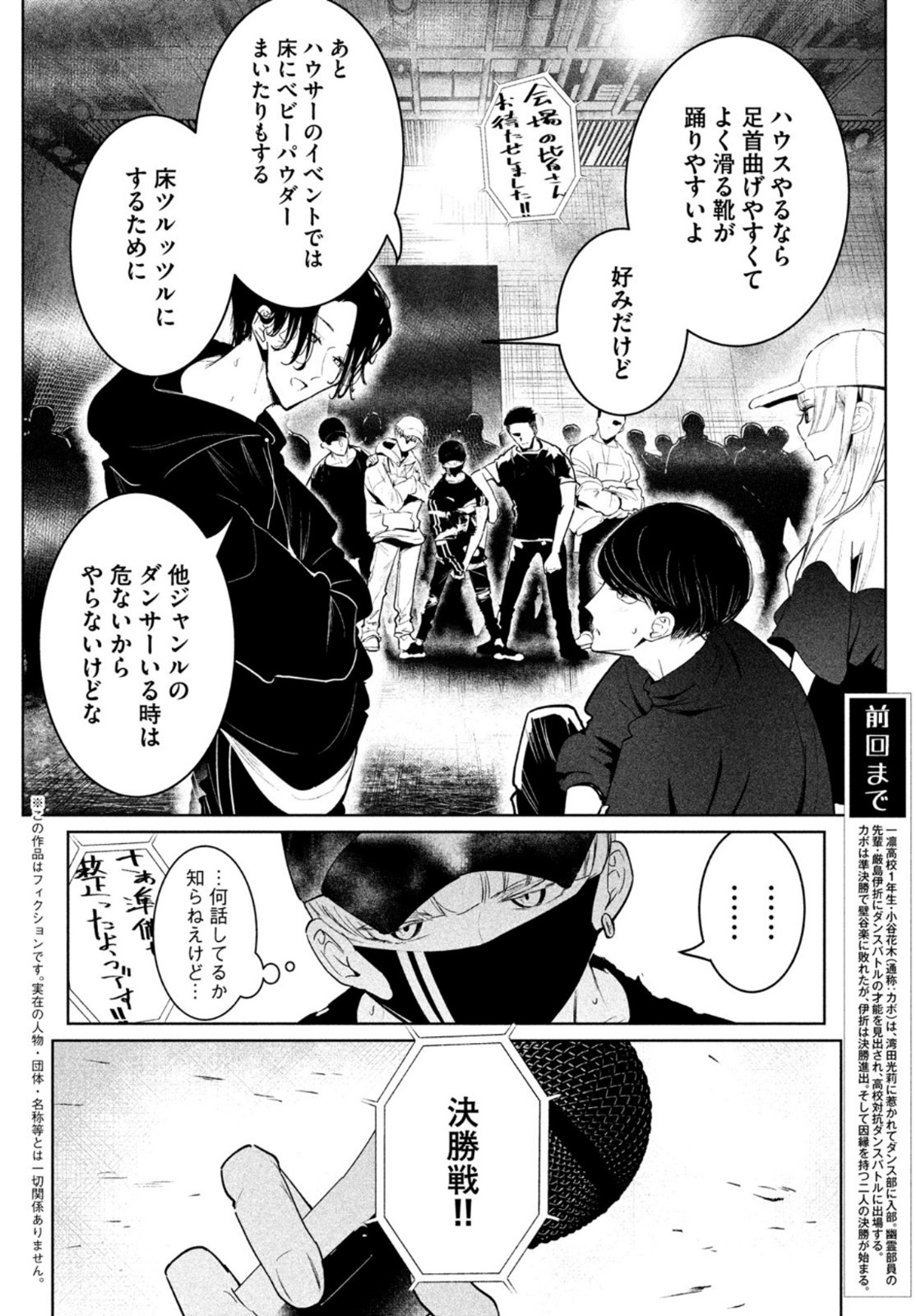 ワンダンス - 第28話 - Page 2