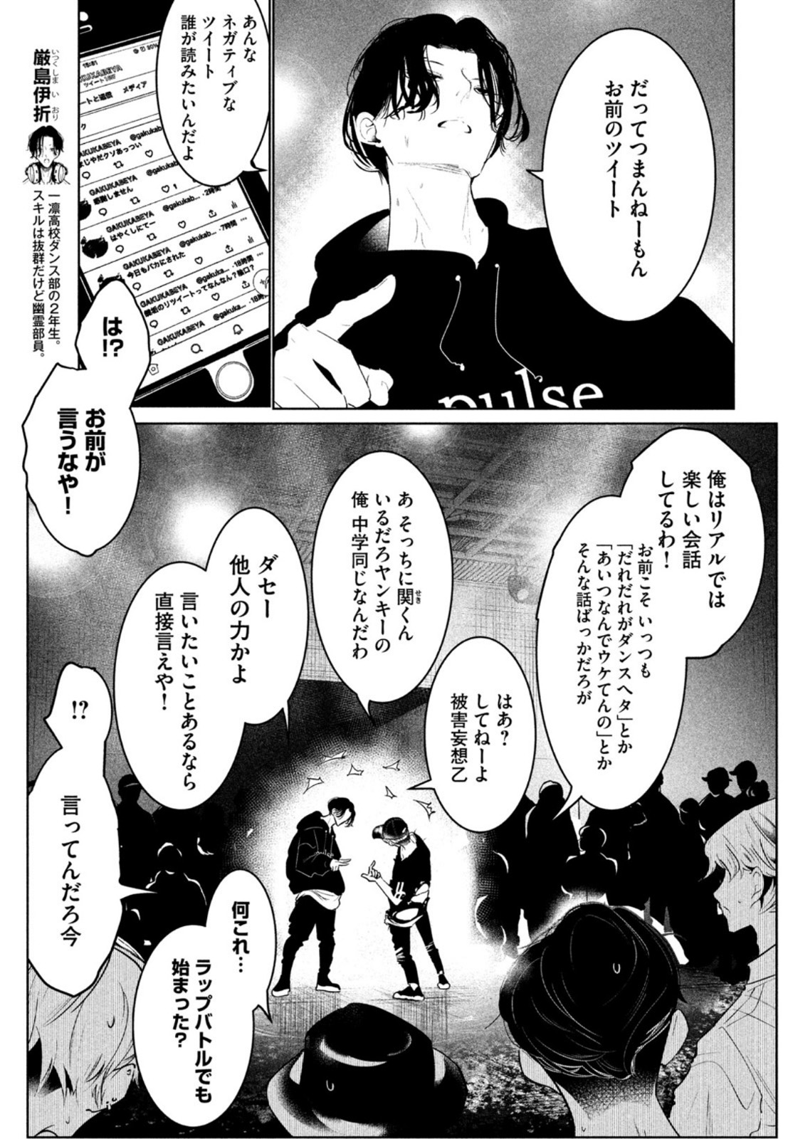 ワンダンス - 第28話 - Page 5