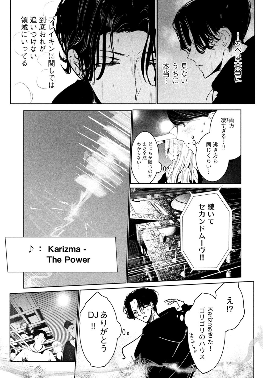 ワンダンス - 第28話 - Page 17