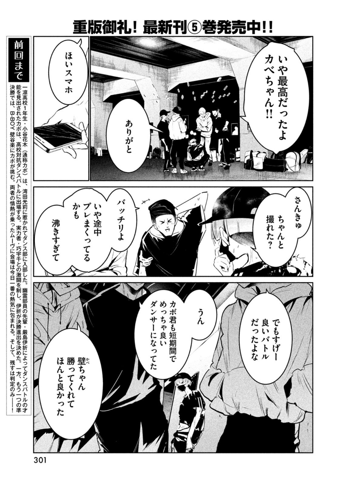 ワンダンス - 第27話 - Page 3