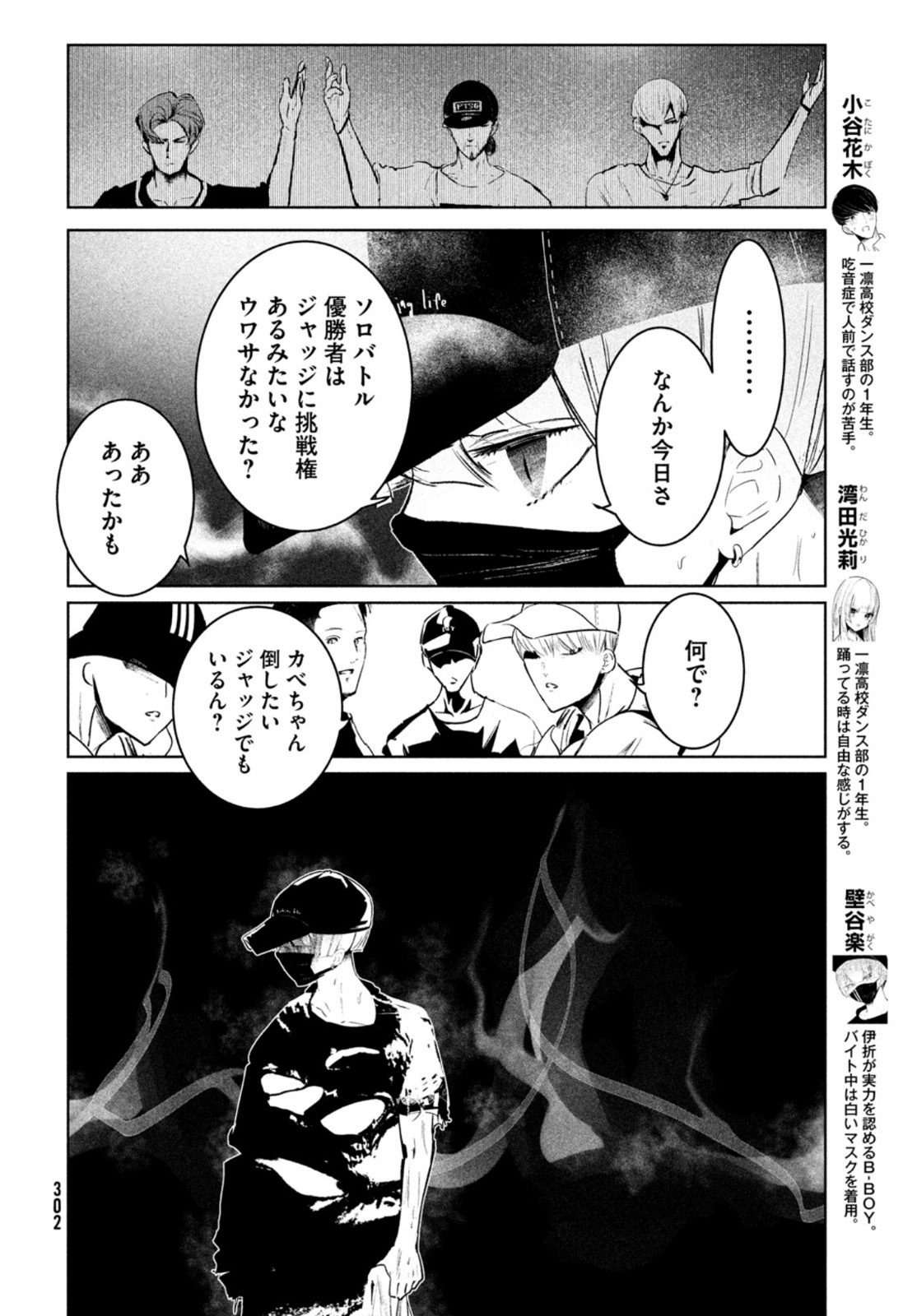 ワンダンス - 第27話 - Page 4