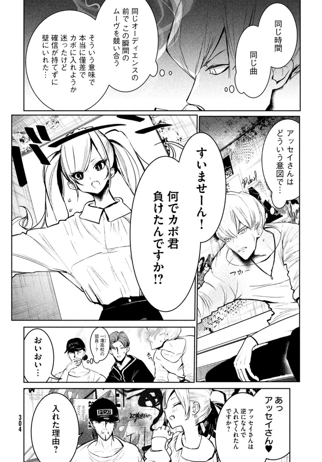 ワンダンス - 第27話 - Page 6