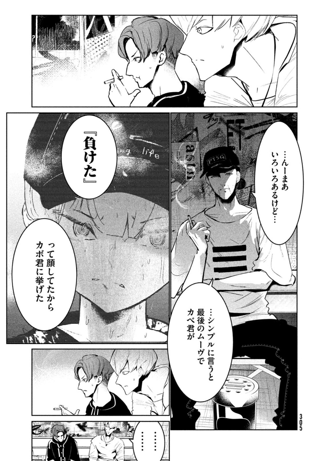 ワンダンス - 第27話 - Page 7