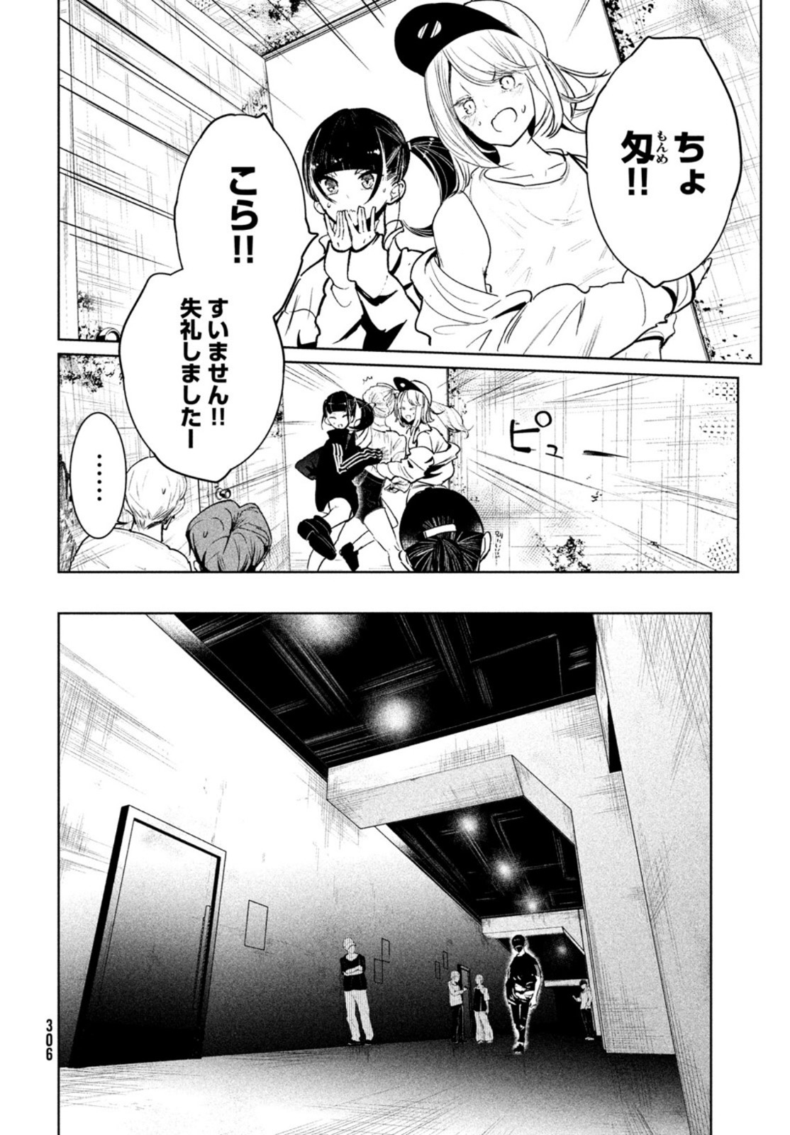 ワンダンス - 第27話 - Page 8