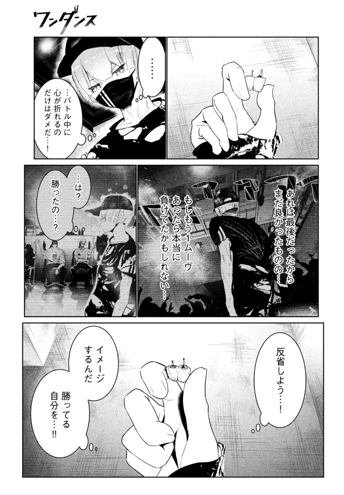 ワンダンス - 第27話 - Page 9