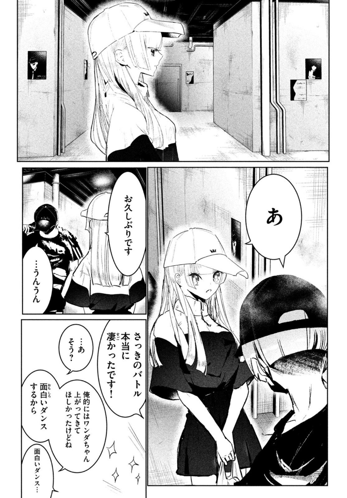 ワンダンス - 第27話 - Page 10