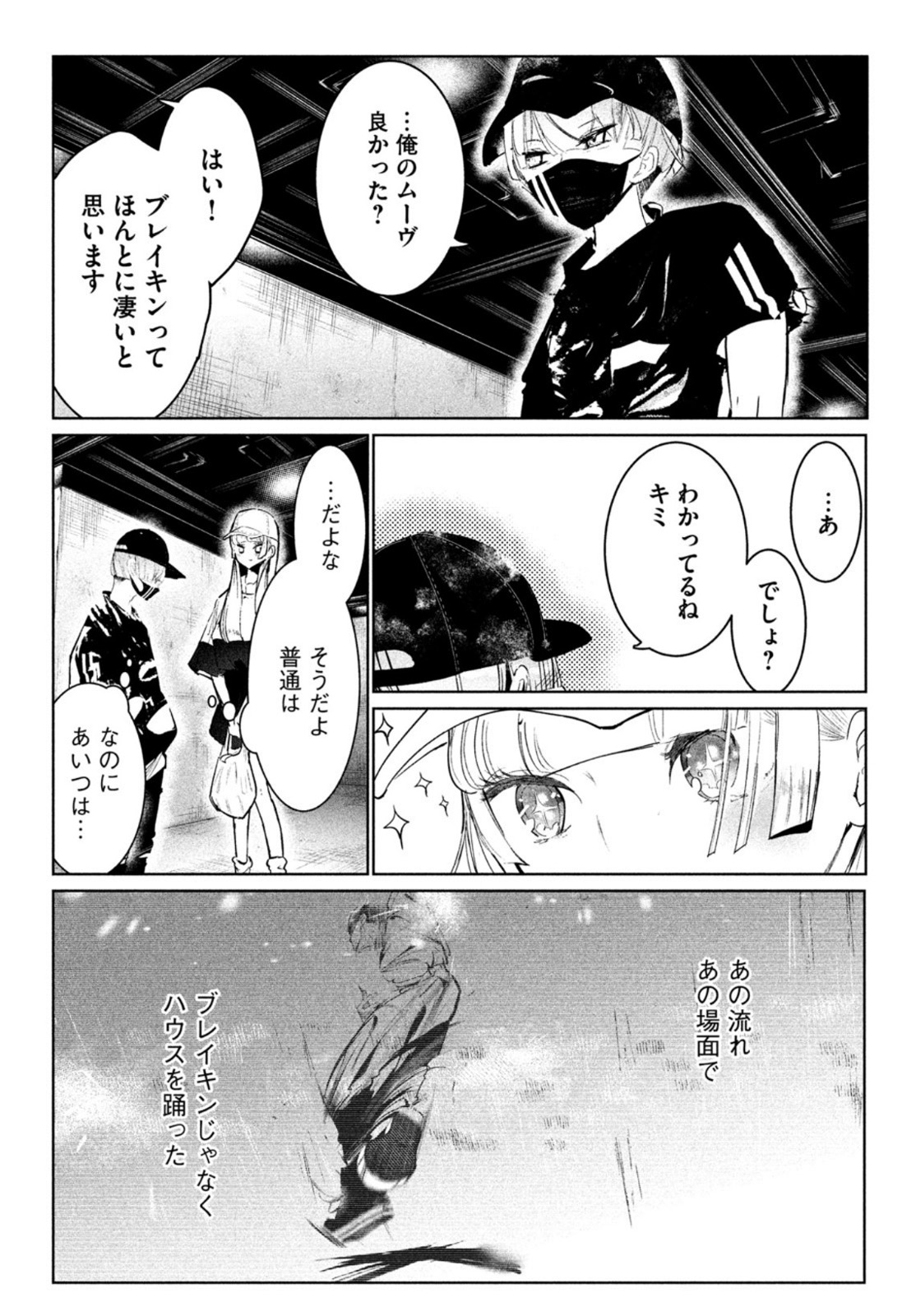 ワンダンス - 第27話 - Page 11