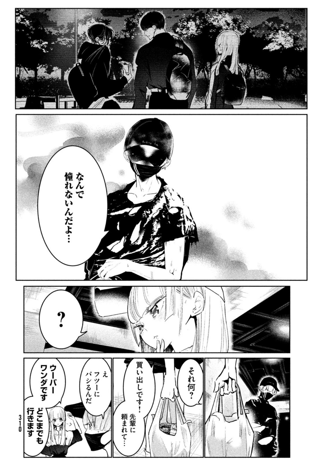 ワンダンス - 第27話 - Page 12