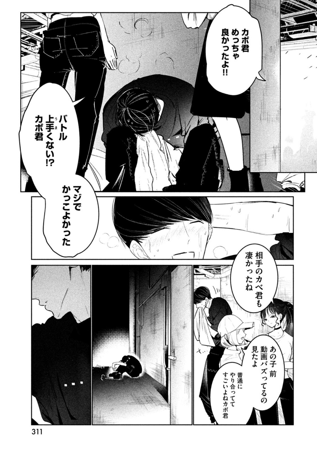 ワンダンス - 第27話 - Page 13