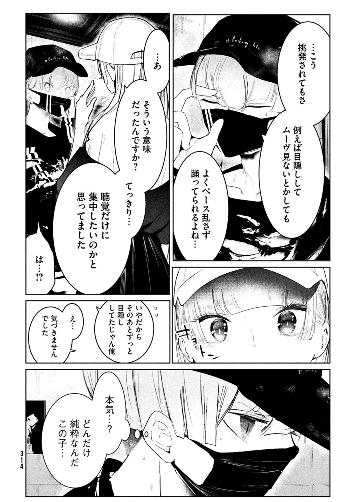 ワンダンス - 第27話 - Page 16