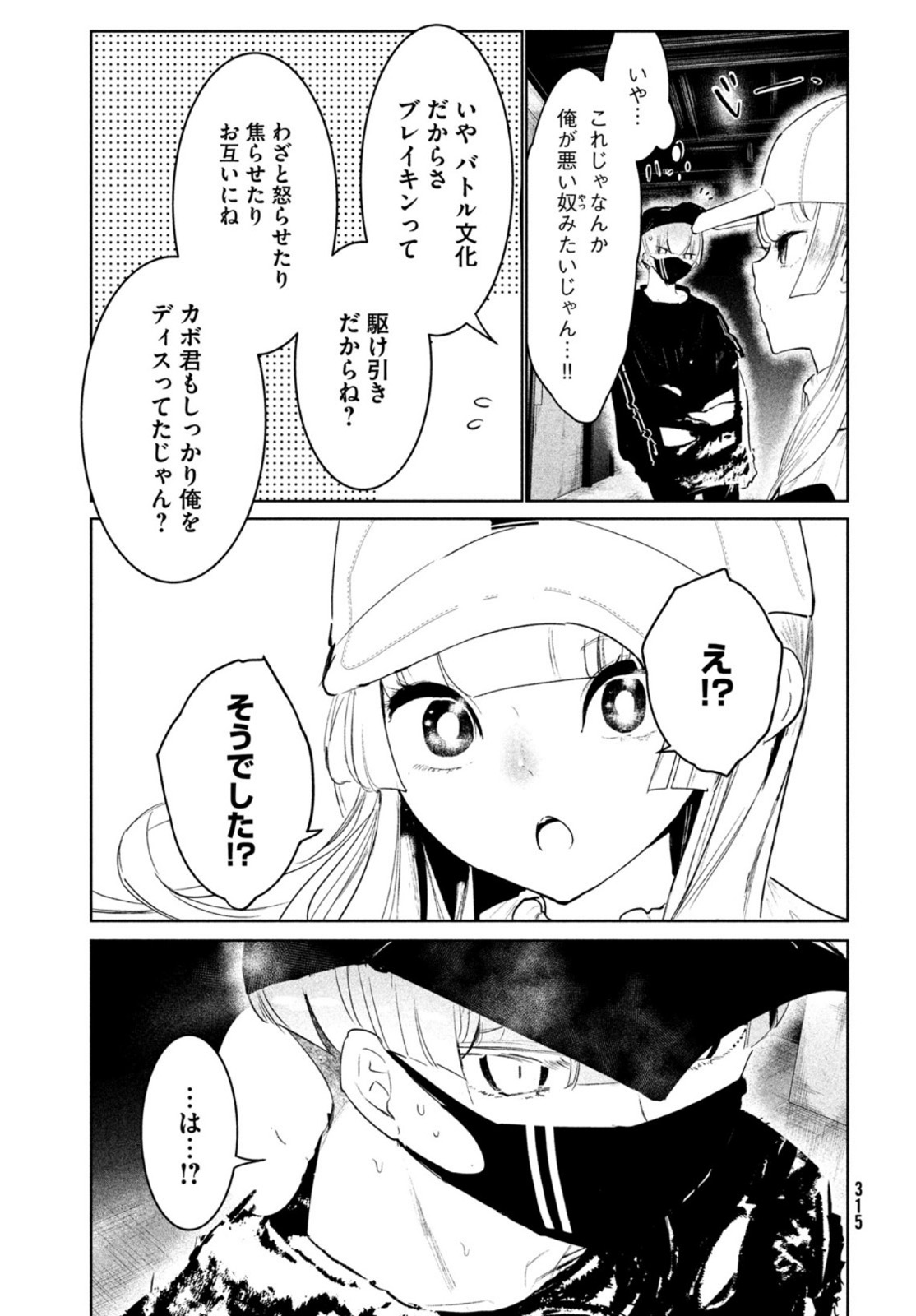 ワンダンス - 第27話 - Page 17