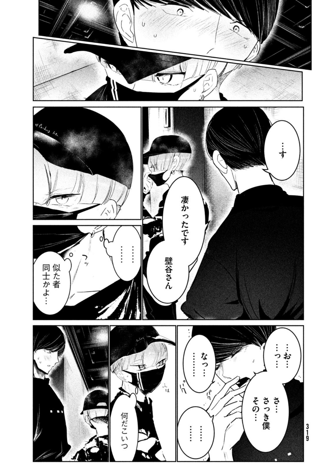 ワンダンス - 第27話 - Page 21