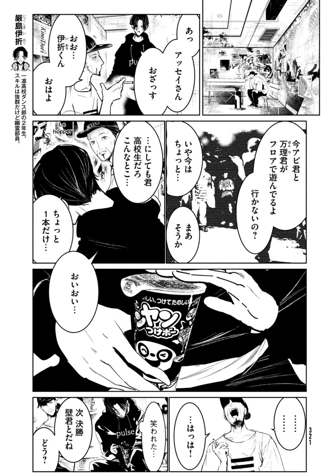 ワンダンス - 第27話 - Page 23